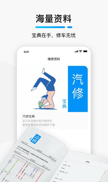 golo汽修大师官网最新版_golo汽修大师安卓版下载安装V7.5.1 运行截图3