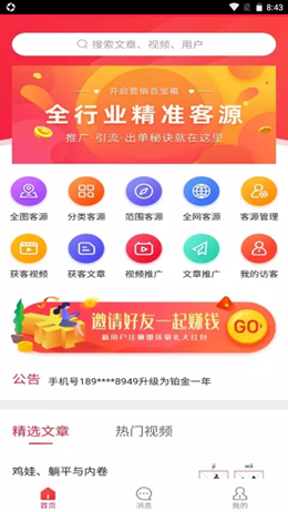 晨蕴客源下载_晨蕴客源app下载最新版 运行截图1