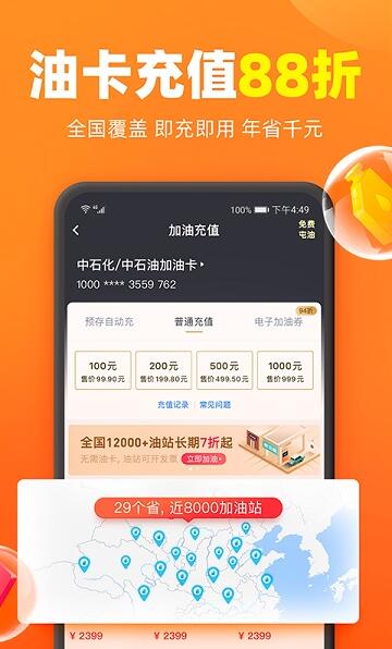 加油宝app官方免费版下载安装_加油宝安卓正式版V7.0.3 运行截图1