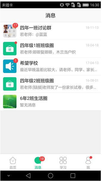 微课掌上通app官方安卓下载_微课掌上通免费下载安装V9.13 运行截图1