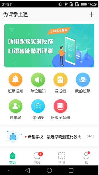 微课掌上通app官方安卓下载_微课掌上通免费下载安装V9.13 运行截图2