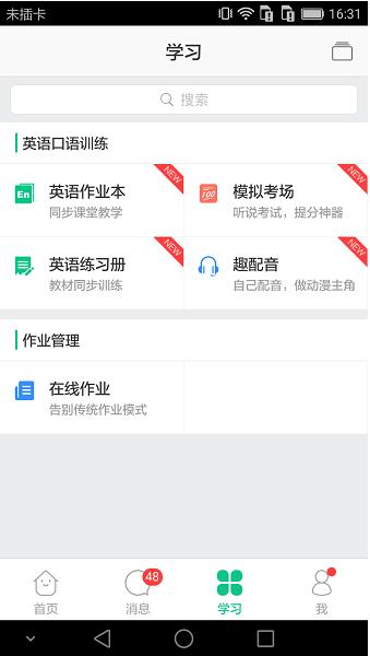 微课掌上通app官方安卓下载_微课掌上通免费下载安装V9.13 运行截图3