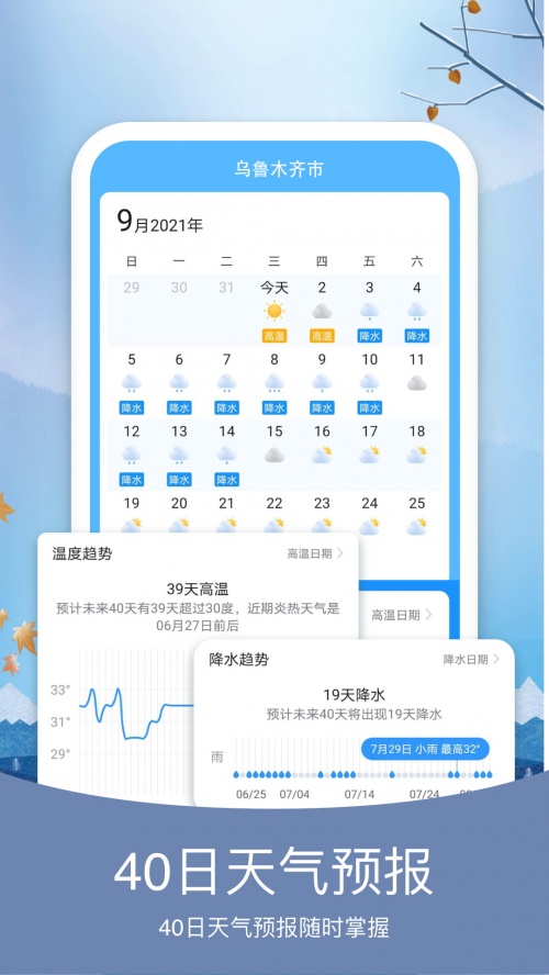 橘子天气预报下载_橘子天气预报app下载最新版 运行截图2