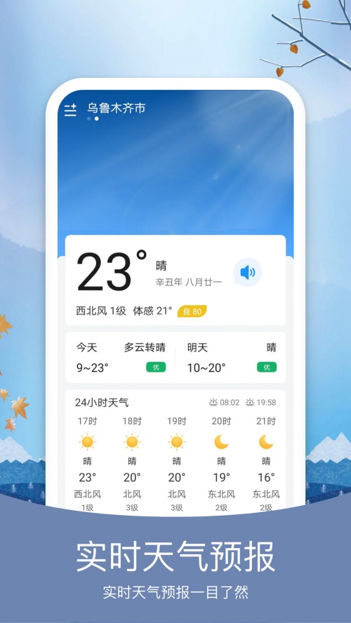 橘子天气预报下载_橘子天气预报app下载最新版 运行截图3