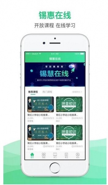 锡慧在线名师课堂2023最新安卓版下载_锡慧在线名师课堂app官网下载V0.0.2 运行截图1