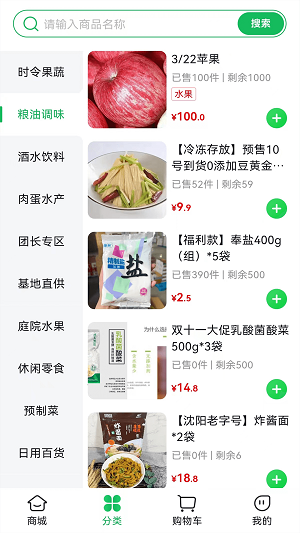 麻溜买菜软件永久免费版下载_麻溜买菜最新版本安装下载v1.0 安卓版 运行截图3