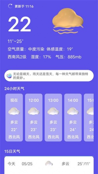 新月天气预报app下载_新月天气安卓版下载v20230525 安卓版 运行截图1