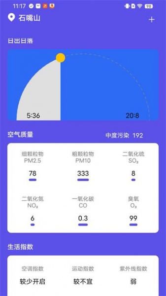 新月天气预报app下载_新月天气安卓版下载v20230525 安卓版 运行截图2