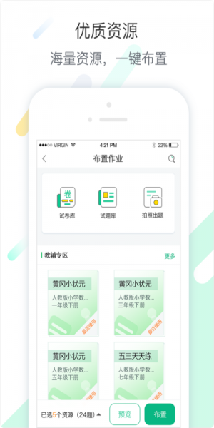 智慧课堂教师端app下载_智慧课堂教师端app安卓版下载v3.0.0 安卓版 运行截图2