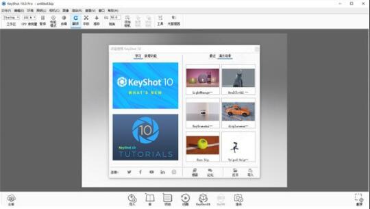 keyshot中文版免费下载_keyshot最新绿色版版免安装V10.1 运行截图1