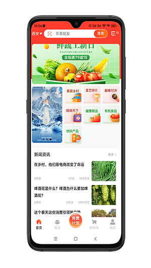 沣禾app下载_沣禾最新版免费下载v1.0.2 安卓版 运行截图1