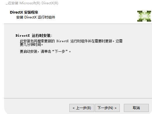 directx11最新版免费下载_directx11官网下载安装V11.0 运行截图3