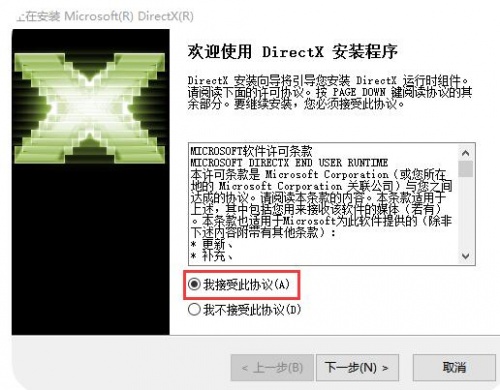 directx11最新版免费下载_directx11官网下载安装V11.0 运行截图2