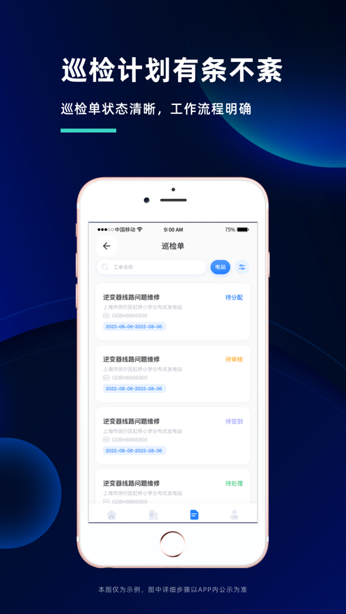 众壹工单app手机版下载_众壹工单app下载v1.0.0 安卓版 运行截图3