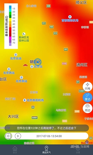 中国天气app下载_中国天气最新版下载v8.4.7 安卓版 运行截图1