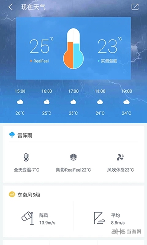 中国天气app下载_中国天气最新版下载v8.4.7 安卓版 运行截图3
