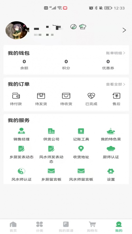 菜如意app下载_菜如意app下载最新版 运行截图2