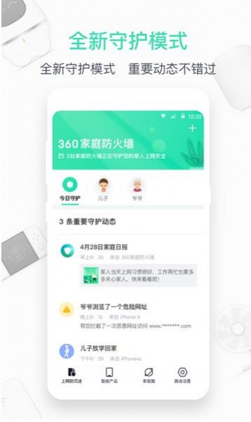 360家庭防火墙最新版免费下载_360家庭防火墙官网安卓版下载安装V6.3.0 运行截图3