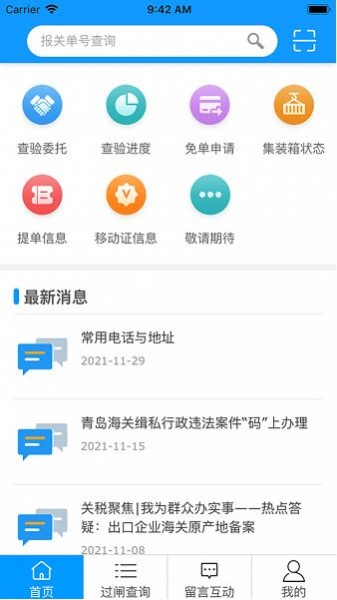 通关一点通智慧监管app免费下载_通关一点通app安卓手机版V1.2.4 运行截图3