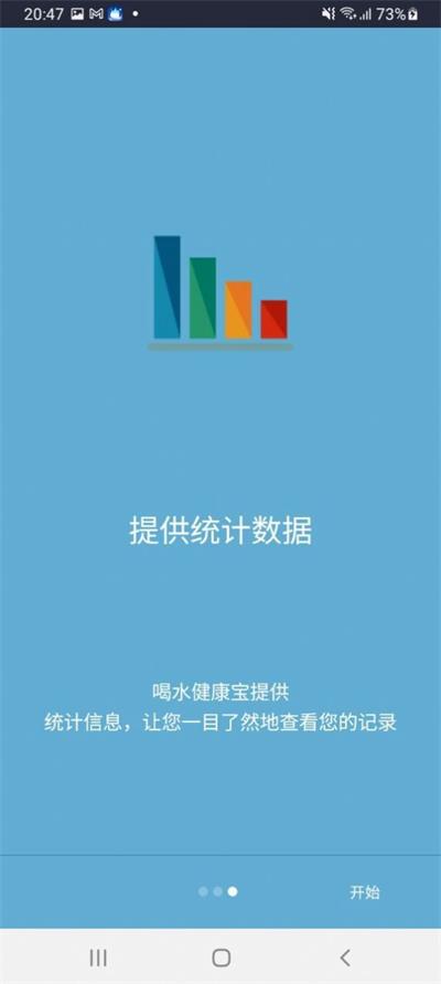 喝水健康宝系统app下载_喝水健康宝系统安卓版下载v1.0.0 安卓版 运行截图1