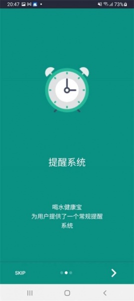 喝水健康宝系统app下载_喝水健康宝系统安卓版下载v1.0.0 安卓版 运行截图2