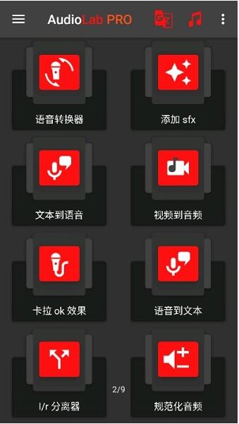 audiolab音频编辑器专业版免费下载_audiolab音频编辑器中文版安卓下载V1.2.9 运行截图2