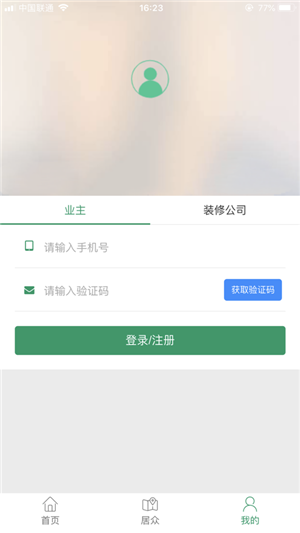 居众智装app免费版下载_居众智装升级版免费下载v0.0.15 安卓版 运行截图1