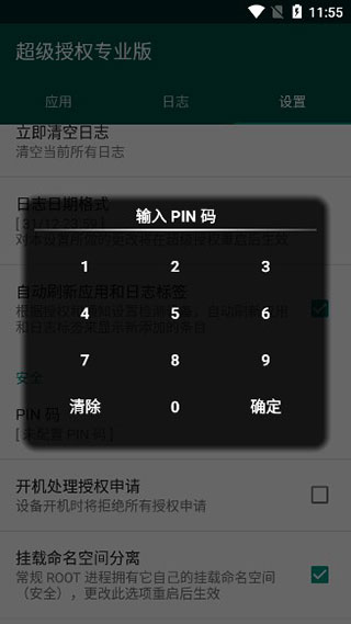 supersu权限管理下载_supersu权限管理专业版app下载最新版 运行截图3