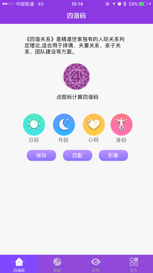 四谐码计算器