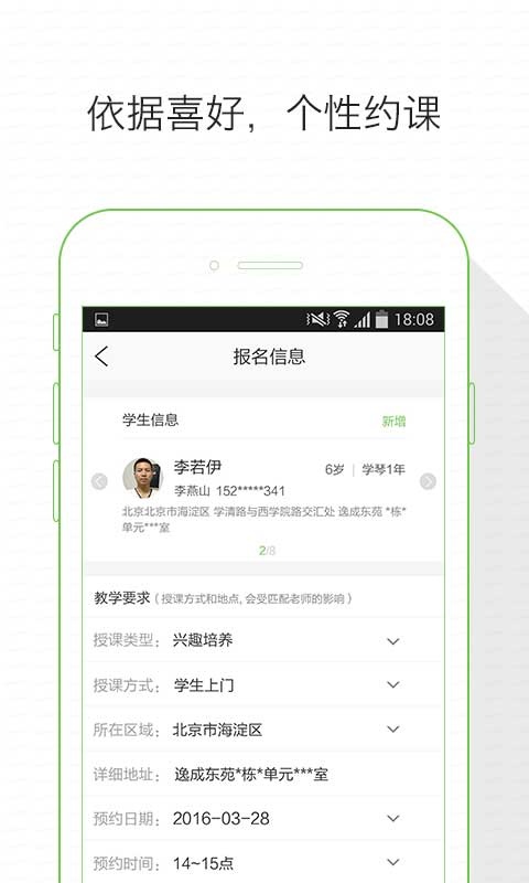 附近学app安卓版下载_附近学手机版下载v1.3 安卓版 运行截图3