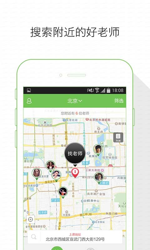 附近学app安卓版下载_附近学手机版下载v1.3 安卓版 运行截图1