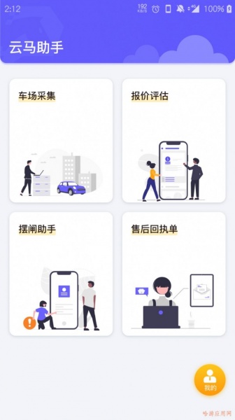 云马助手下载_云马助手app下载最新版 运行截图2