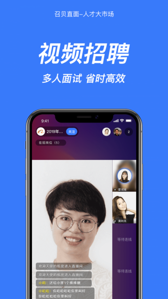 召贝直面下载_召贝直面app下载最新版 运行截图3