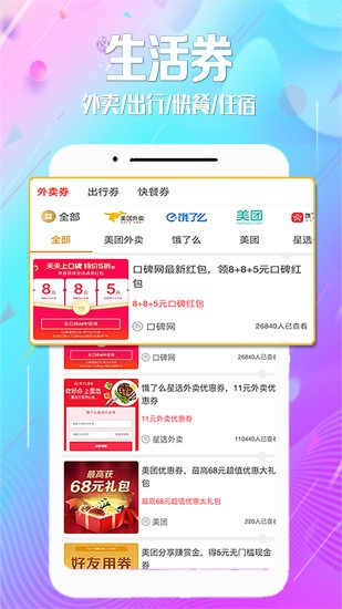 惠街app下载_惠街2023最新版下载v8.8.1 安卓版 运行截图3