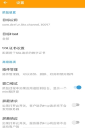 黄鸟抓包3.3.6版本下载_黄鸟抓包3.3.6版本中文版最新版 运行截图2