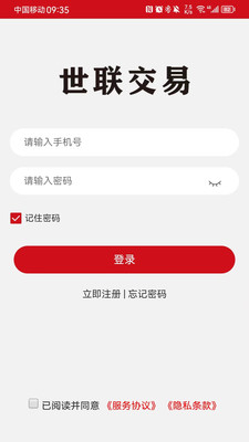 世联交易免费版下载_世联交易中文版下载v1.1.4 安卓版 运行截图3
