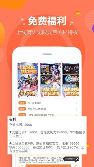 985手游盒子下载_985手游盒子app下载最新版 运行截图2