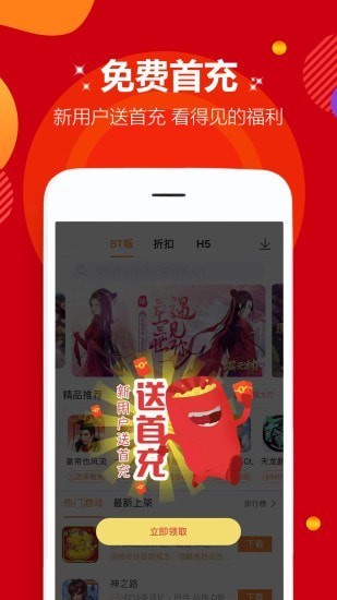 985手游盒子下载_985手游盒子app下载最新版 运行截图3