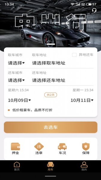 中出行app下载_中出行app下载最新版 运行截图2