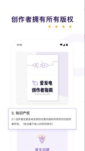 爱发电app官网最新版_爱发电app手机端下载安装V0.0.5 运行截图1