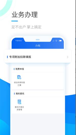 个人所得shuiapp正式版官方下载_个人所得shuiapp最新版免费下载V1.9.5 运行截图2