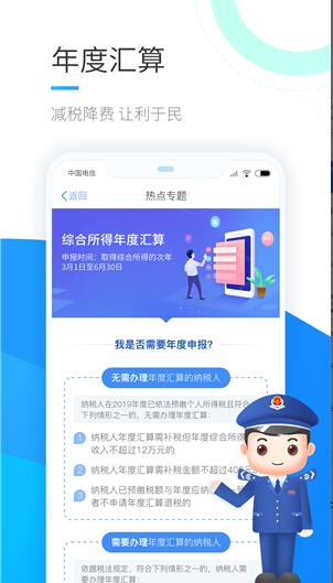 个人所得shuiapp正式版官方下载_个人所得shuiapp最新版免费下载V1.9.5 运行截图1