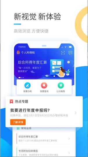 个人所得shuiapp正式版官方下载_个人所得shuiapp最新版免费下载V1.9.5 运行截图3