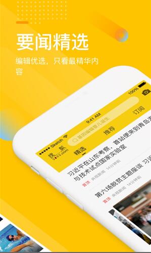 搜狐网app官网免费下载_搜狐网app安卓最新版V6.2.5 运行截图3