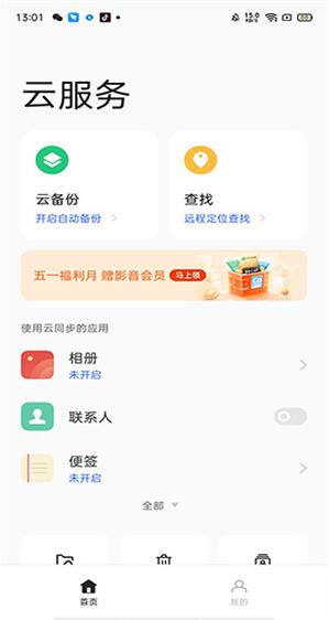 OPPO云服务安卓版官网下载_OPPO云服务app最新版V3.7.3 运行截图2