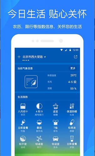 天气预报app最新版官方下载_天气预报app无广告免费下载V7.6.2 运行截图1