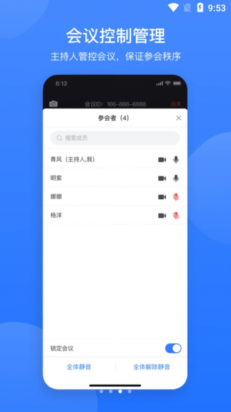 网易会议app免费下载安装_网易会议安卓最新版本下载v3.8.1 安卓版 运行截图3