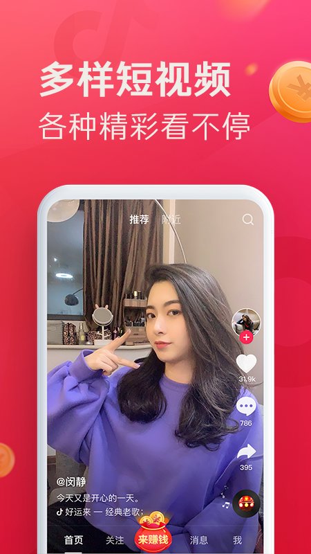 斗音app_斗音app安装2023免费版最新版 运行截图3