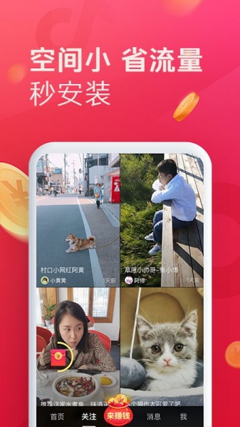 斗音app_斗音app安装2023免费版最新版 运行截图1