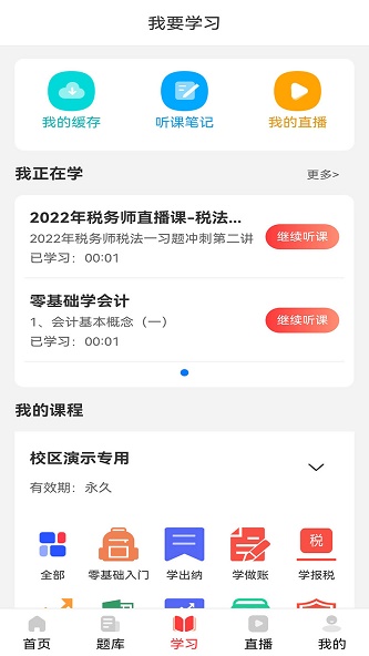 学小帮app免费下载_学小帮最新版下载v1.0.0 安卓版 运行截图1